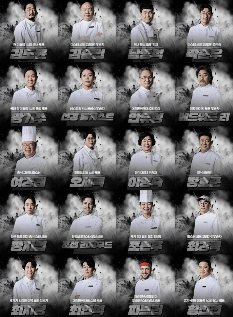 흑백요리사 공개시간