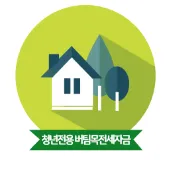 청년 버팀목 전세 자금 대출 금리 및 한도 총정리