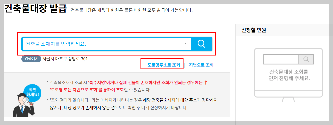 건축물대장 열람 무료 발급