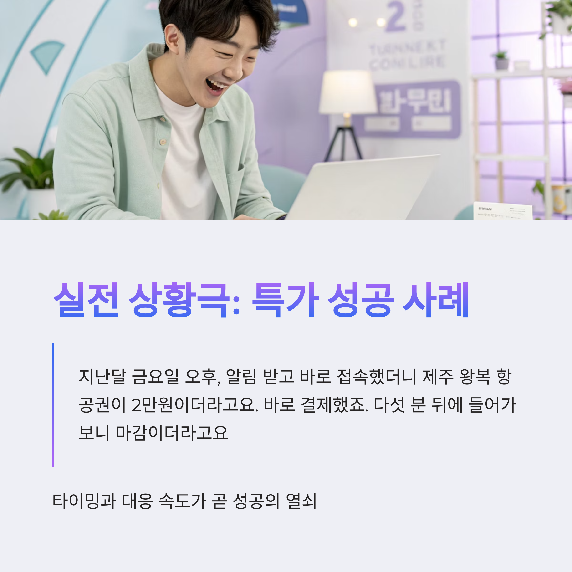 타임세일전략