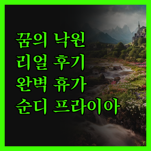 순디 프라이아, 프린시페 아일랜드 꿈