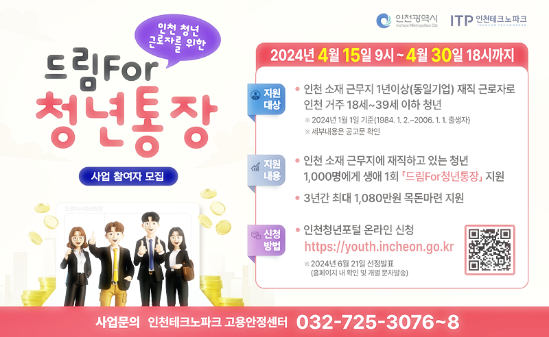 드림포청년통장