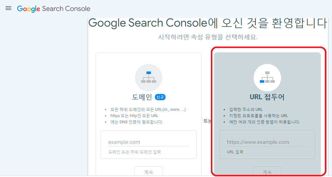 구글서치콘솔