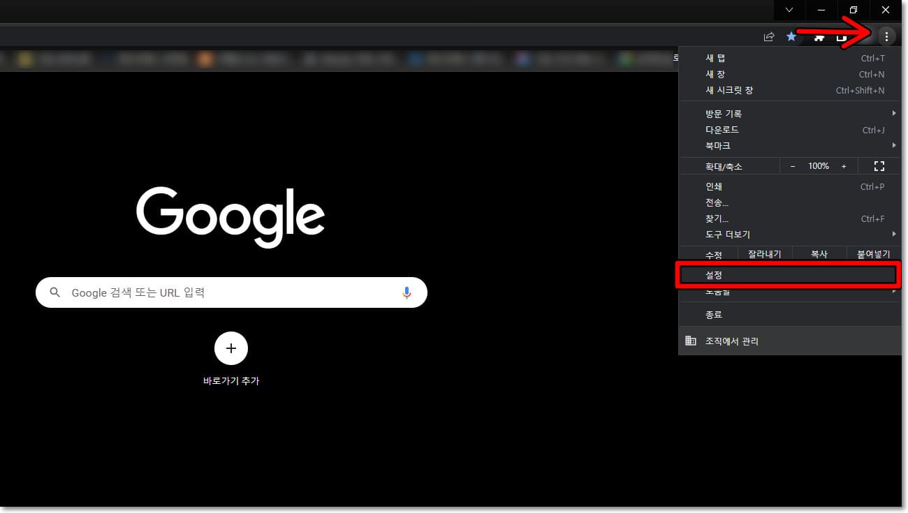 크롬 설정 클릭