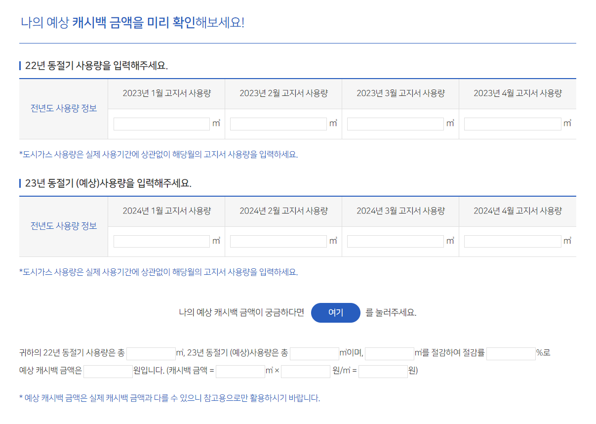 캐시백 계산기 화면