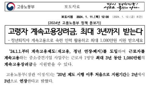 고령자 계속고용장려금 신청 안내