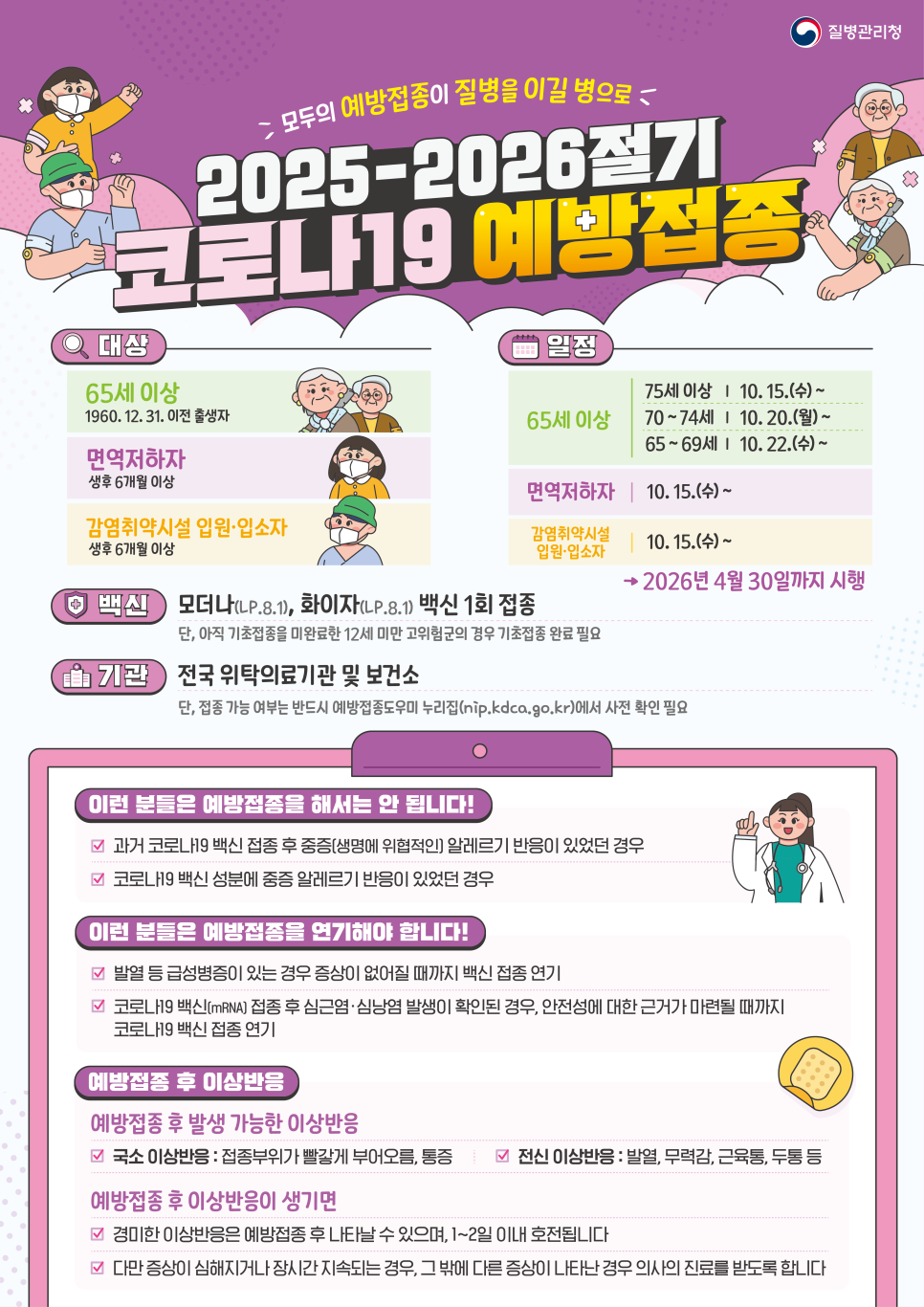 코로나 예방접종