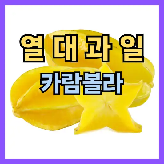케럼볼라