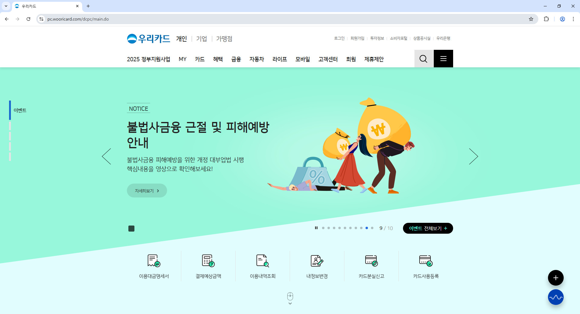 우리카드-결제내역