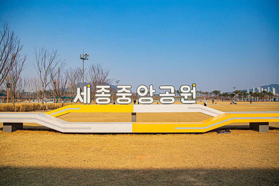 세종시 세종중앙공원 파크골프장 소개