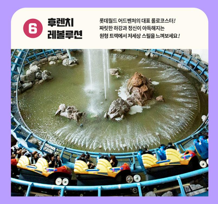 롯데월드