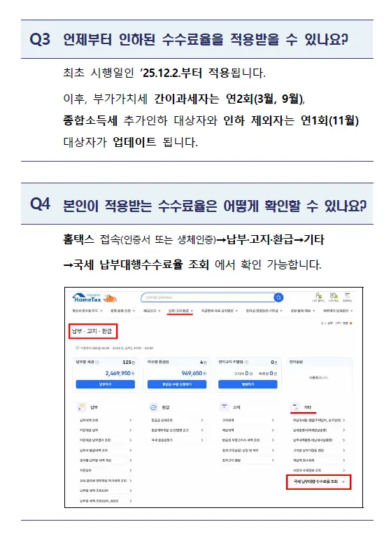 내 수수료율 확인하는 방법