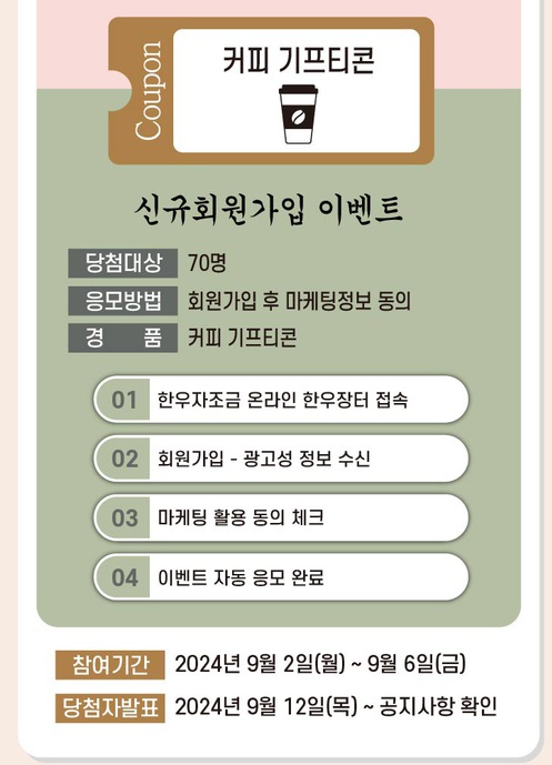 2024 추석 온라인 한우장터 반값 할인 행사