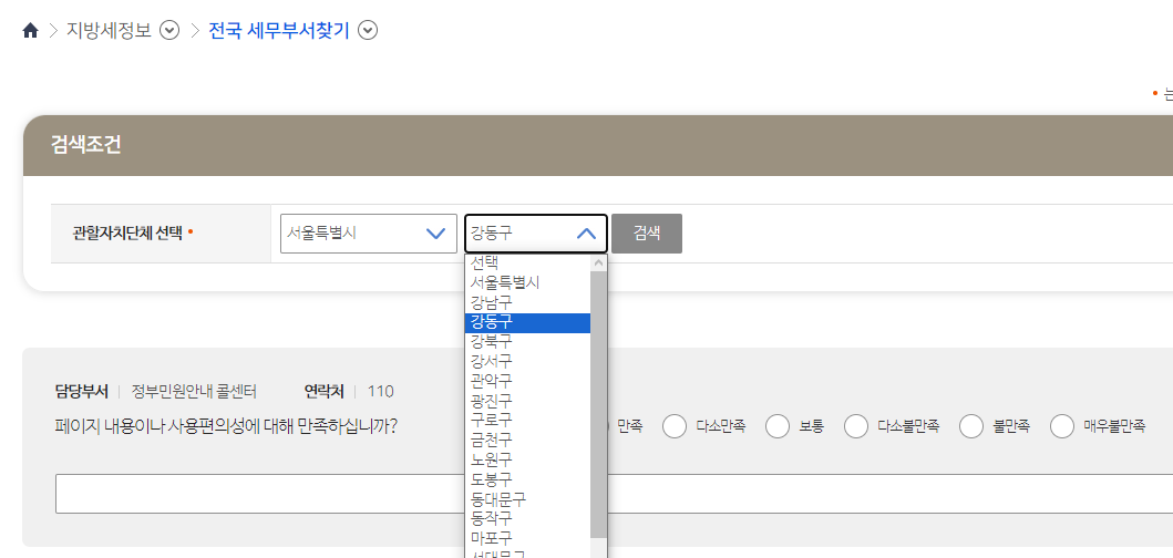 전국 세무부서 전화번호 찾기