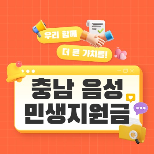 음성군 민생회복 지원금 관련 사진