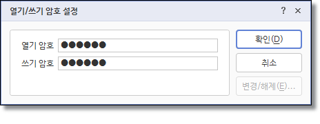 엑셀-한셀-한컴오피스-문서암호-설정-삭제