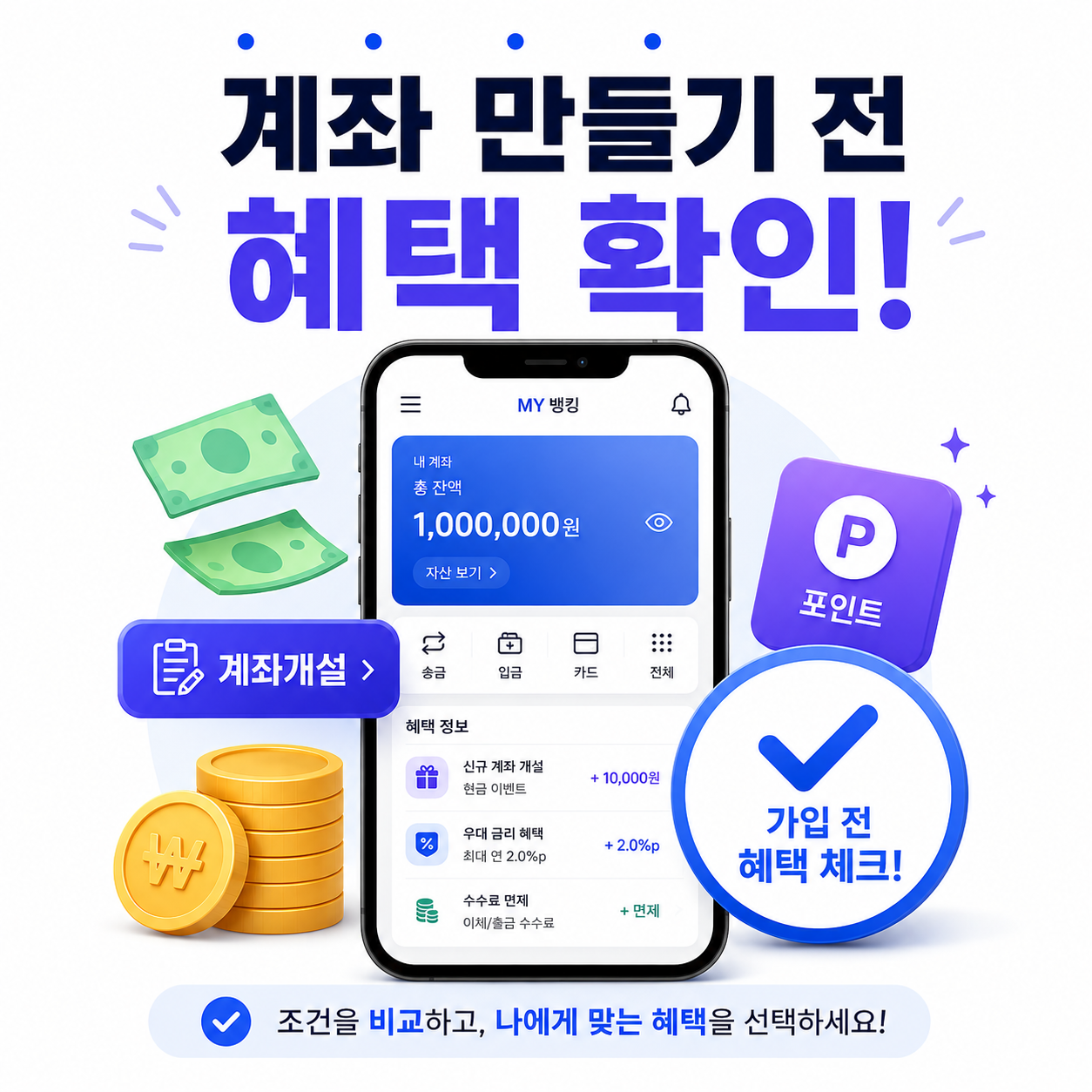 2026 은행 신규가입 이벤트 현금 포인트 혜택과 계좌개설 전 확인사항