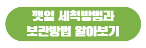 깻잎