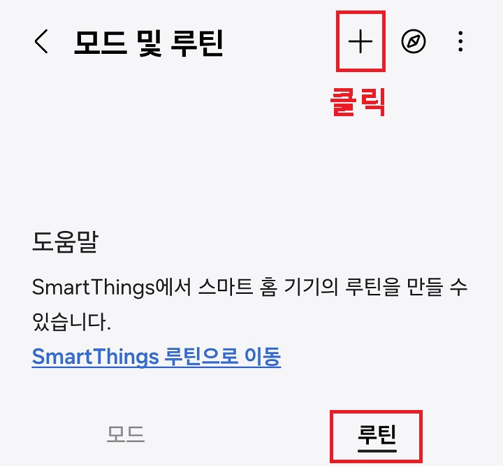우측 상단 플러스 버튼 클릭함