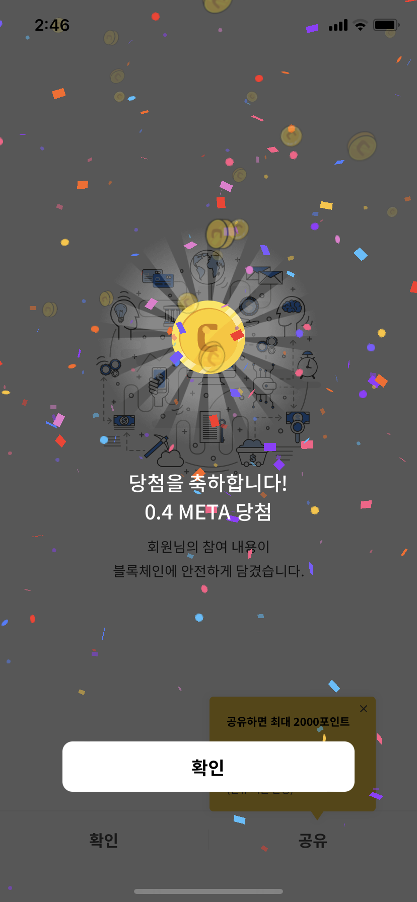 퀴즈폴 0.4META 당첨