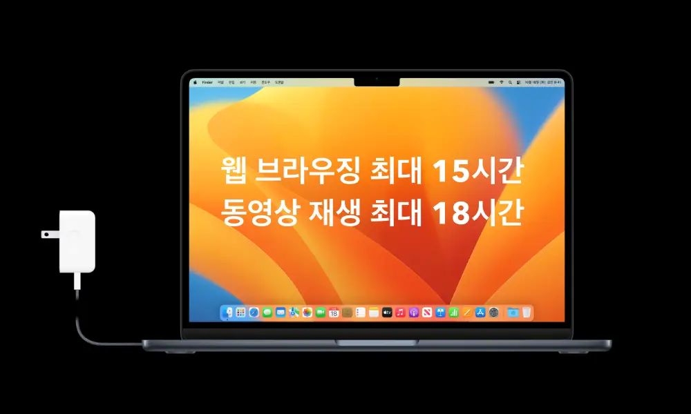 맥북 에어 배터리 성능 15~18 시간