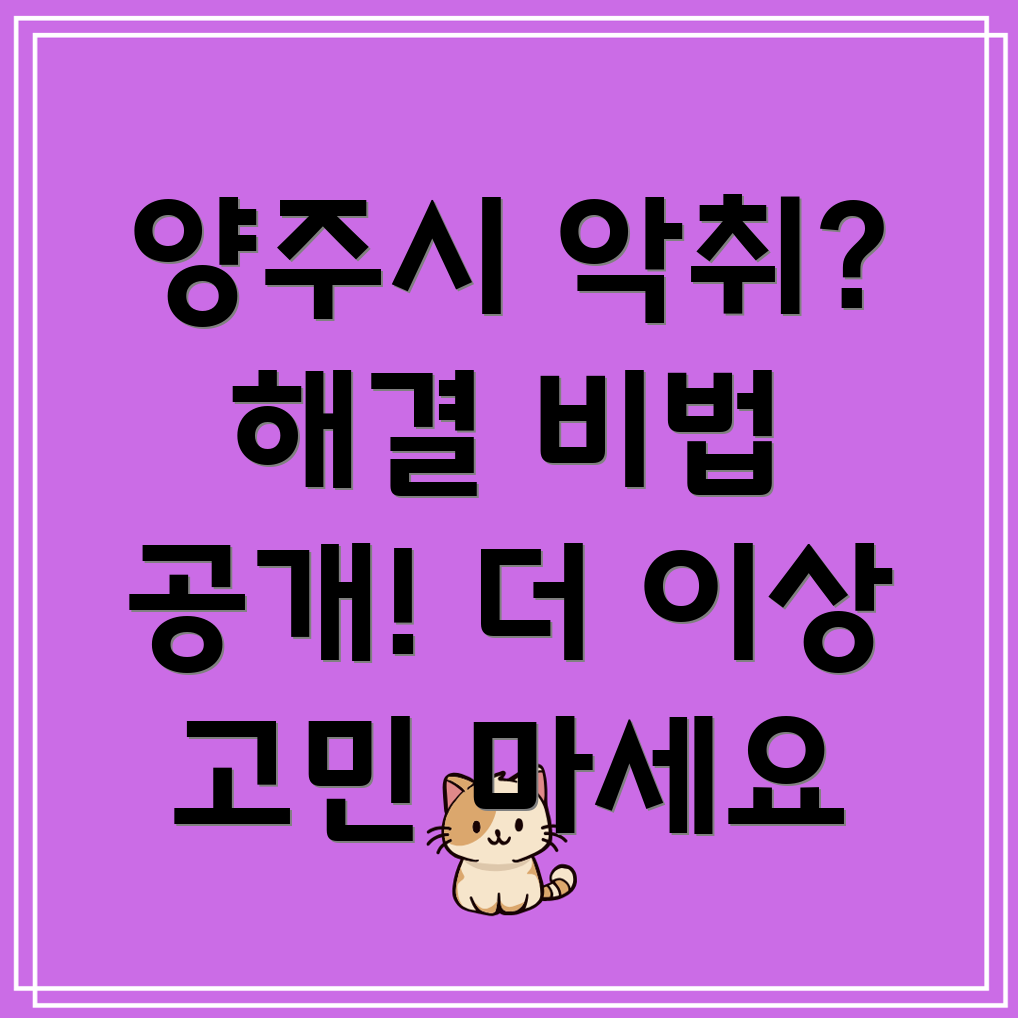 아파트 악취 제거