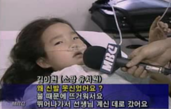 씨랜드 참사 화재사건