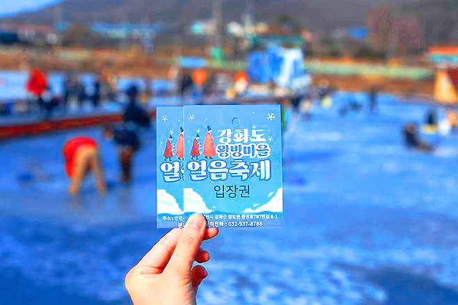 강화도 왕방마을 얼음축제