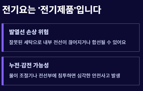 전기요 세탁 방법 완전정리