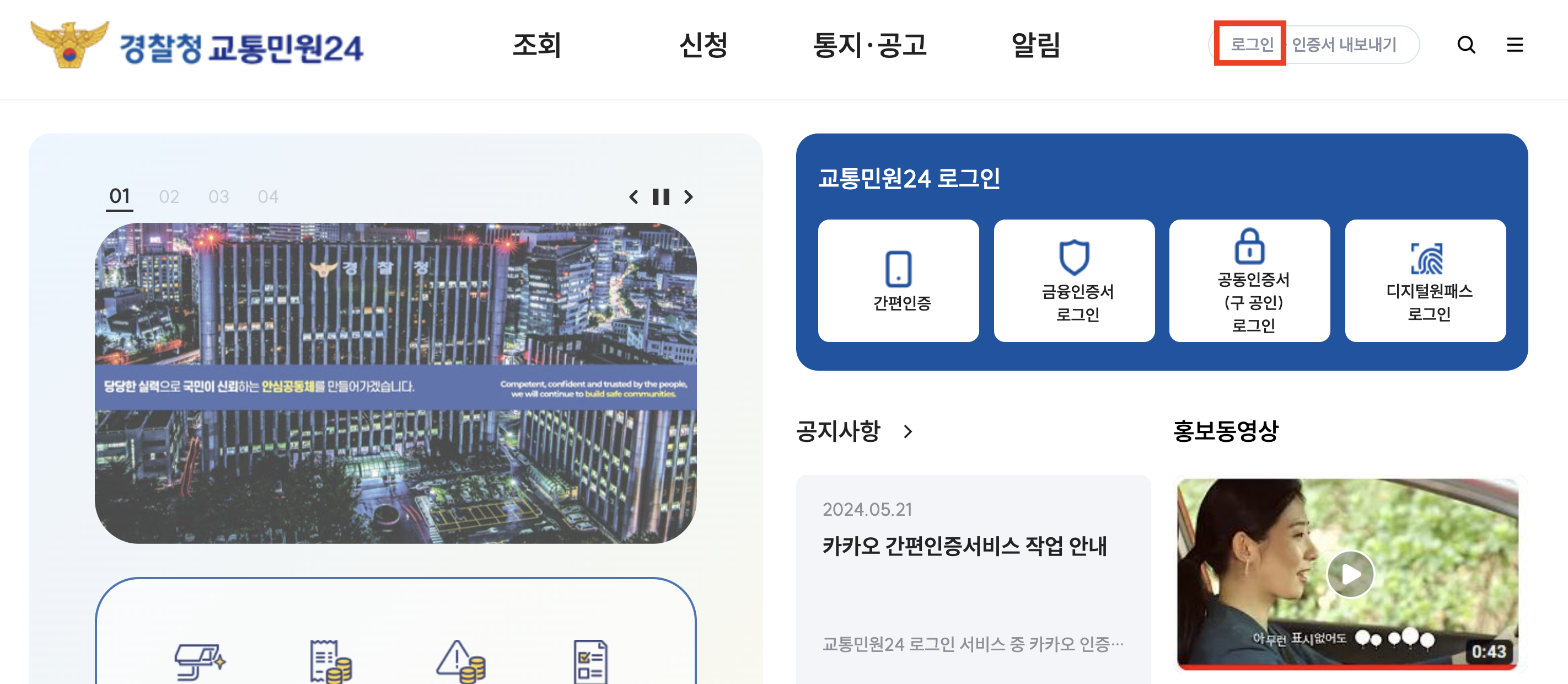 신호위반 벌금 : 조회, 납부, 벌점, 전과 및 보험 영향 알아보기