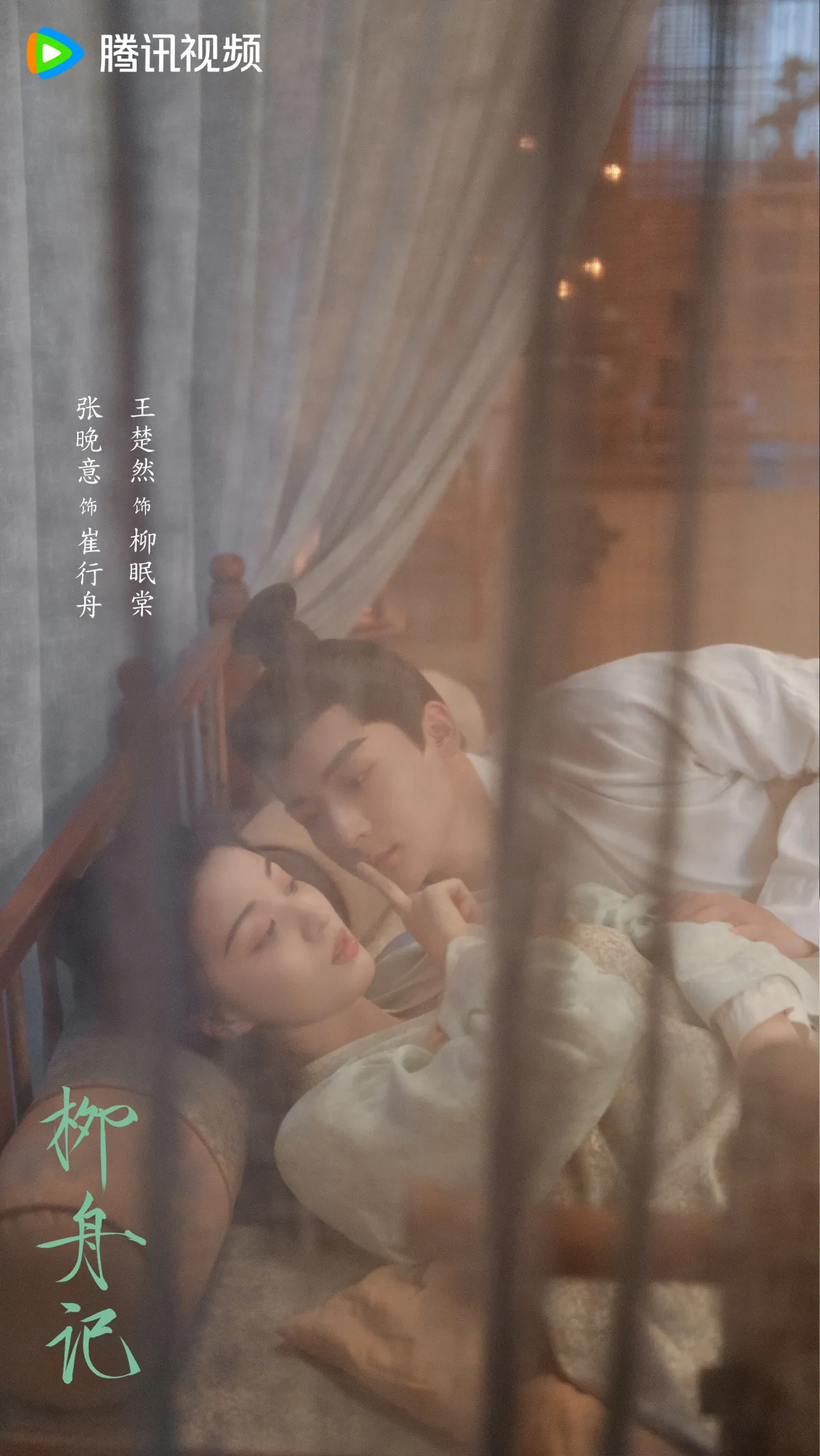 류주기-왕초연-장완이-침대에 누워있는 모습