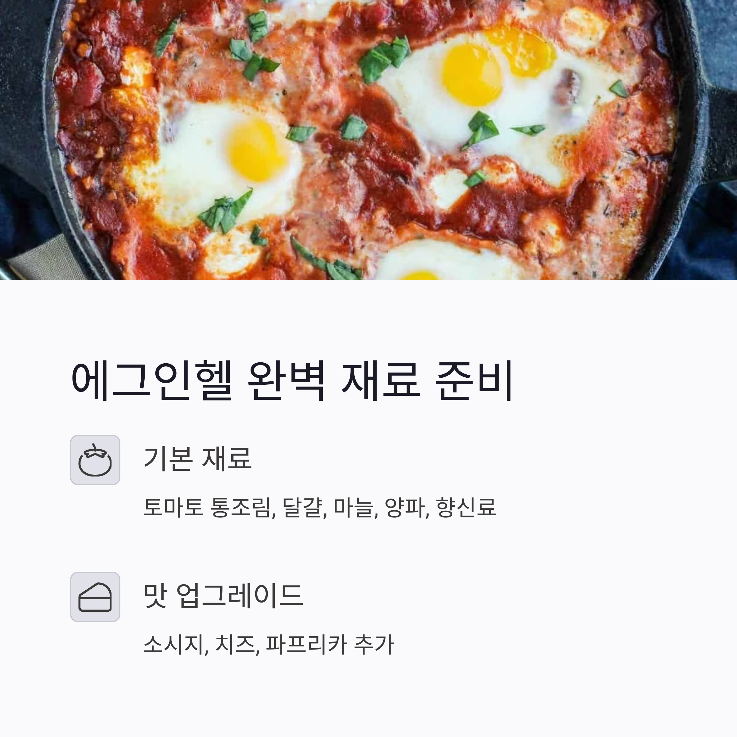 에그인헬이란? 관련 사진