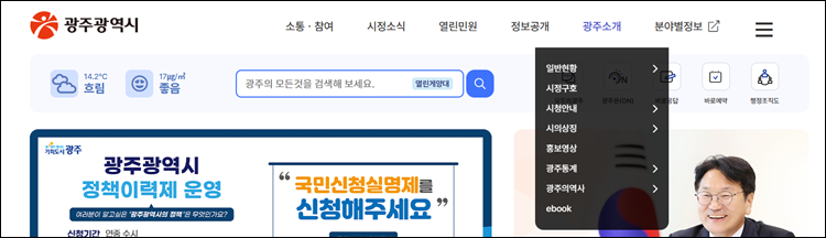 광주광역시-홈페이지