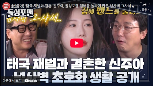 신주아 태국 재벌 근황