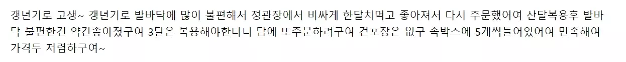 화애락 터닝미 갱년기 증상 완화 후기