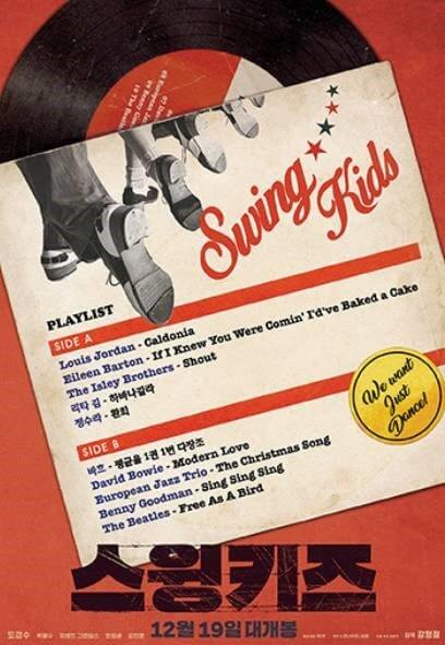 영화 다음 스윙키즈 관련 사진
