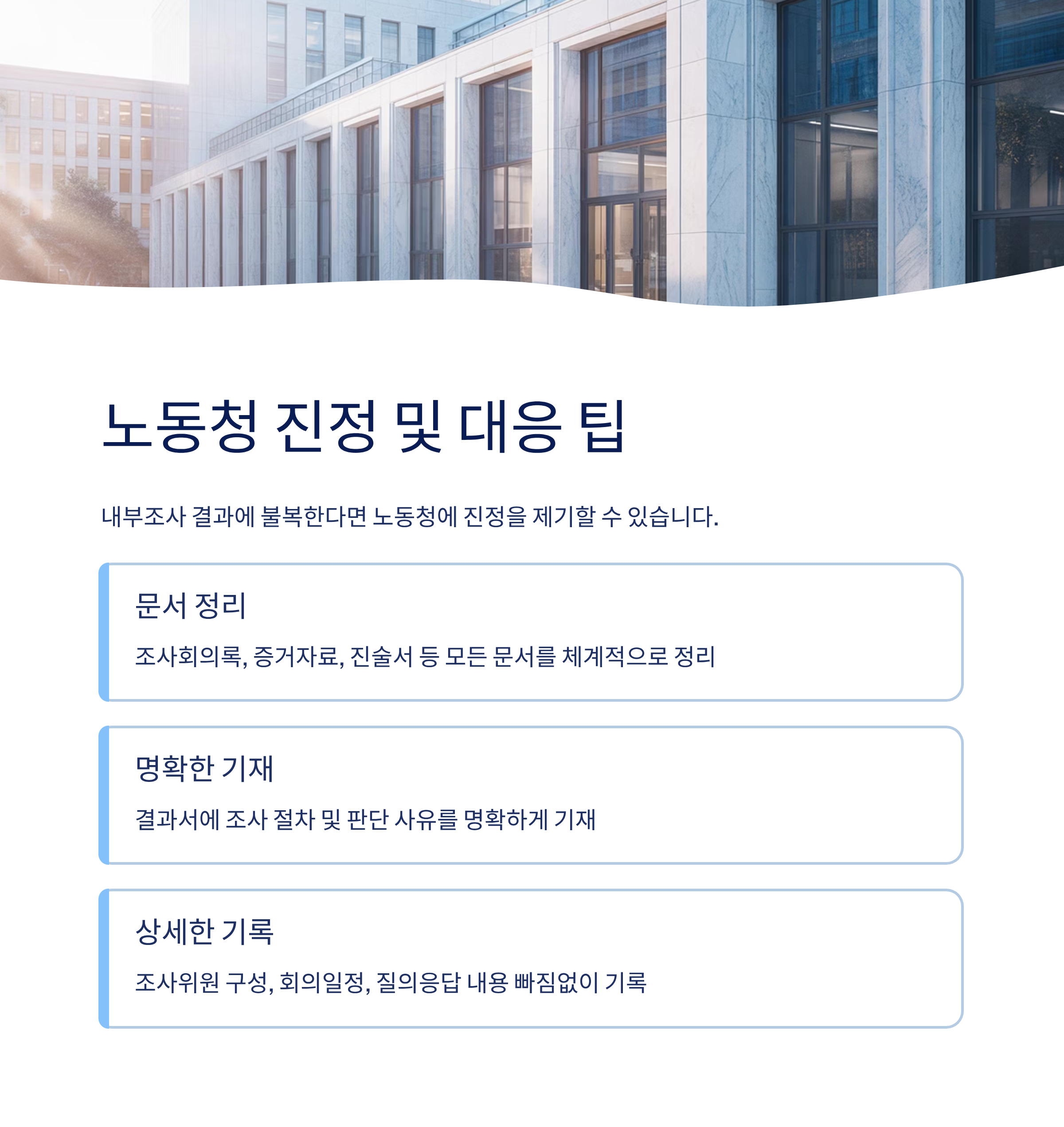 직장 내 괴롭힘 접수 후, 조사과정은 이렇게 진행됩니다
