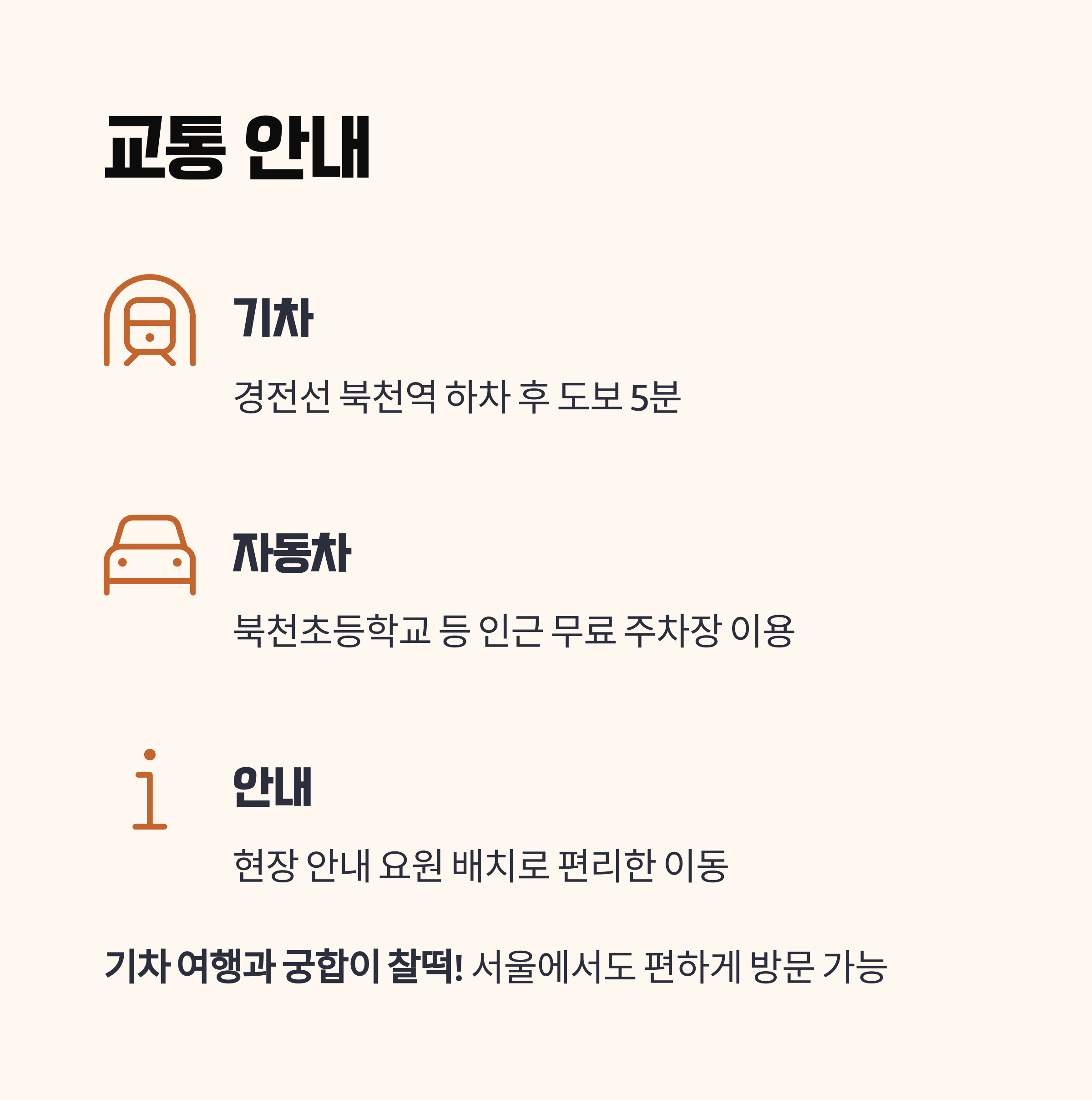 하동 북천 꽃양귀비 축제 교통