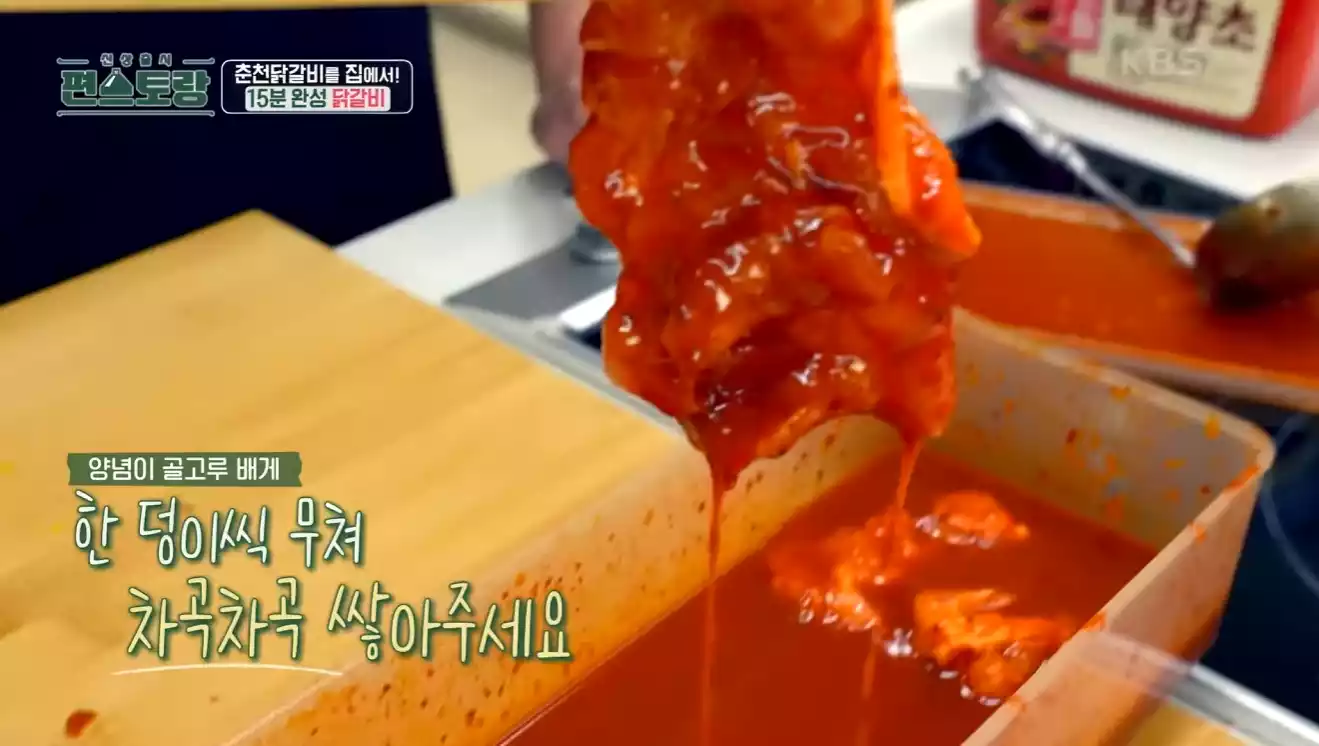 양념에 재운 닭갈비