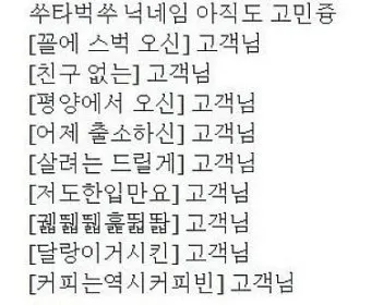 웃긴 닉네임 추천 재밌는 닉네임 웃긴 이름 모음_17