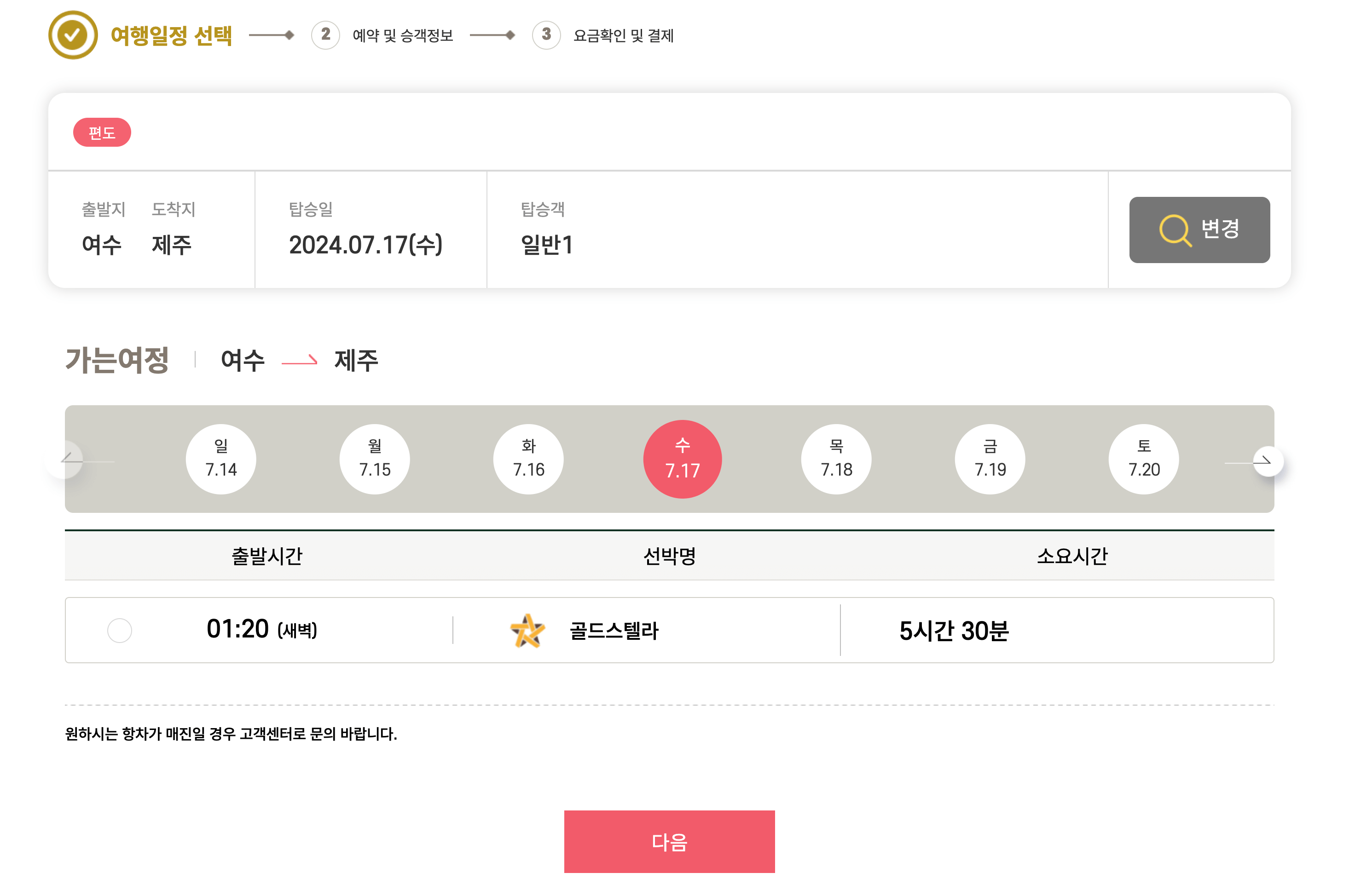 한일고속훼리 선박선택
