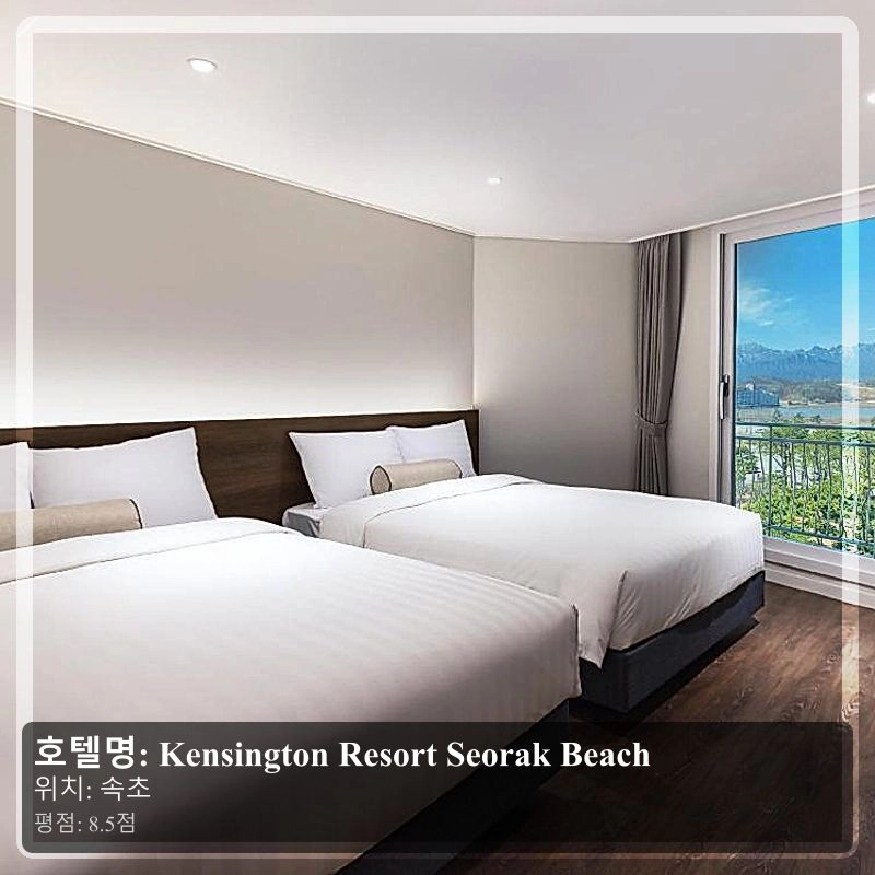 Kensington Resort Seorak Beach_3