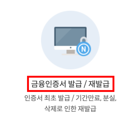금융인증서 발급