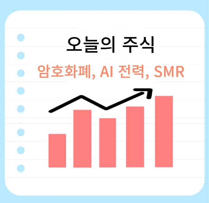 오늘의-주식-종목-추천