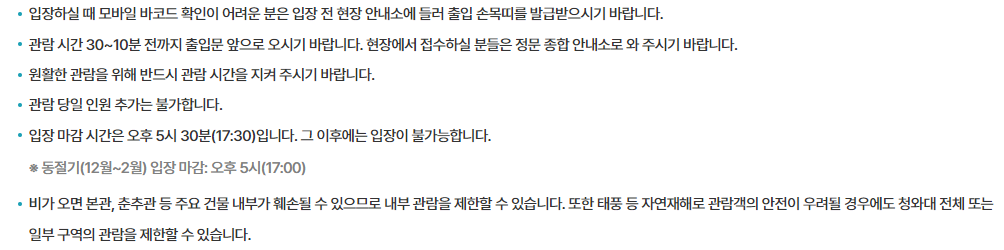 청와대 관람신청방법 예약 바로가기