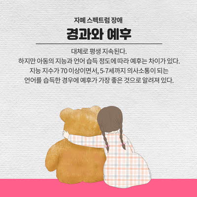 자폐스펙트럼의 증상, 진단, 관리방법 총정리