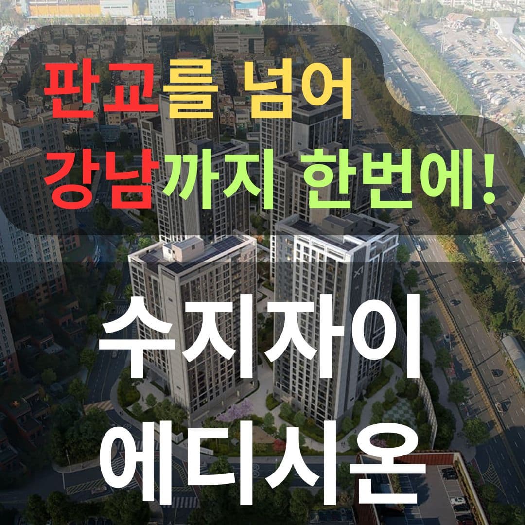 수지자이 에디시온 썸네일
