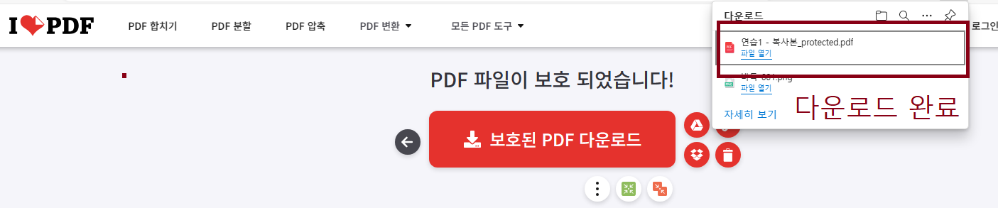 PDF 암호 설정 - I LOVE PDF