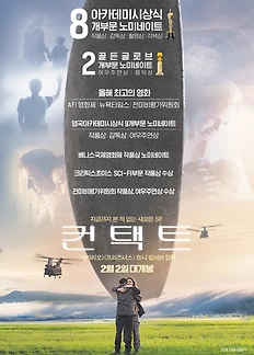 컨택트 (Arrival, 2016)