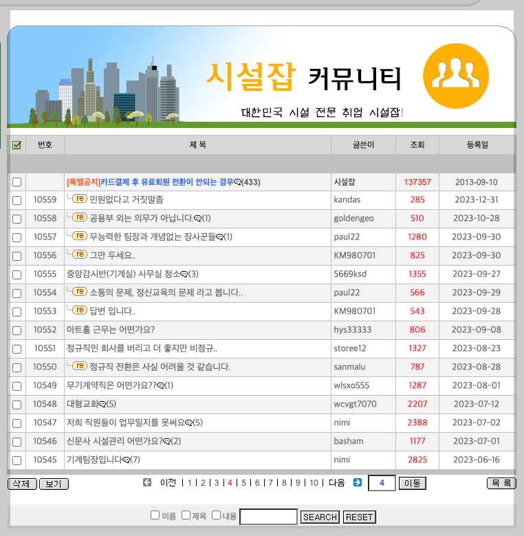 시설잡 구인구직, 시설관리 취업 3분 총정리